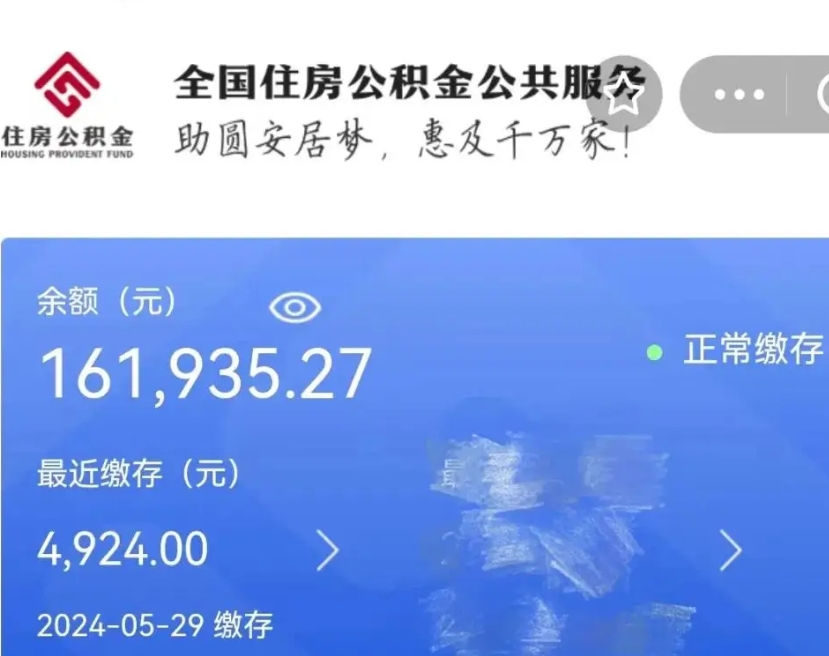 微山离职后公积金去那取（离职后公积金取出流程）